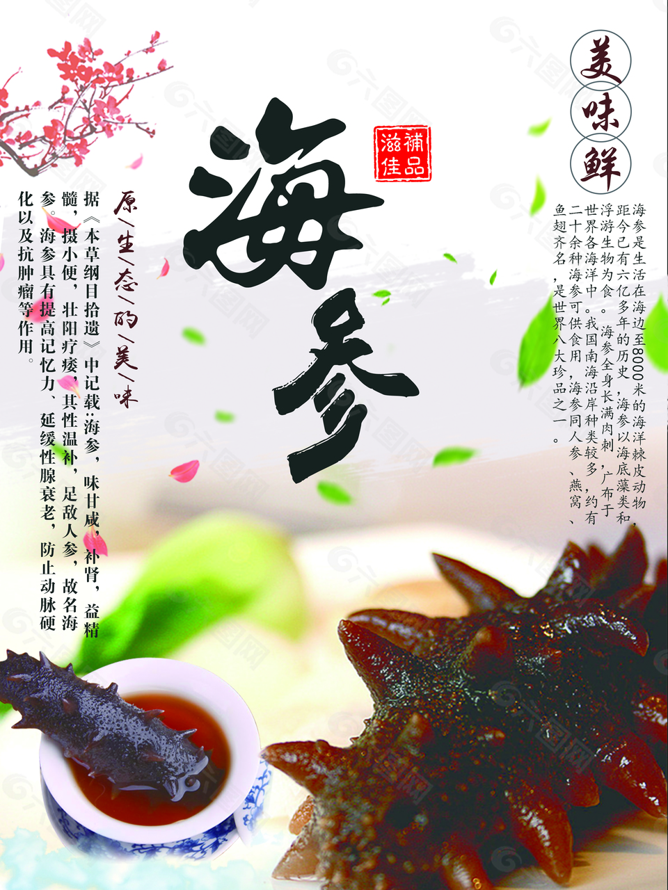 海參美食宣傳海報(bào)