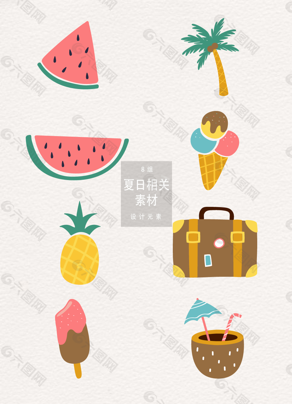 矢量扁平夏季元素