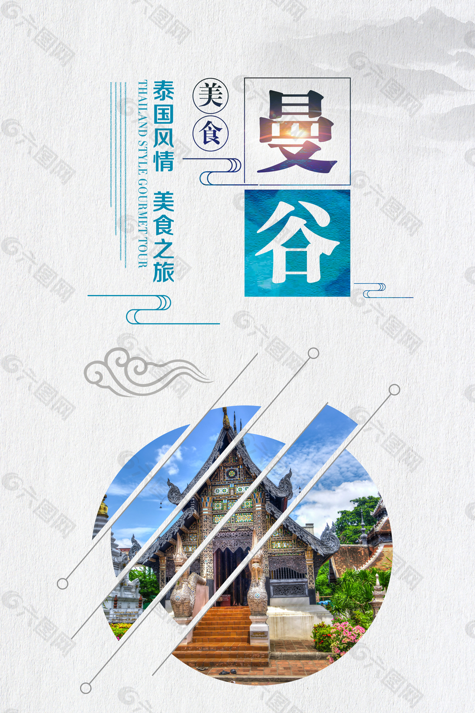旅游產(chǎn)品宣傳海報(bào)背景素材