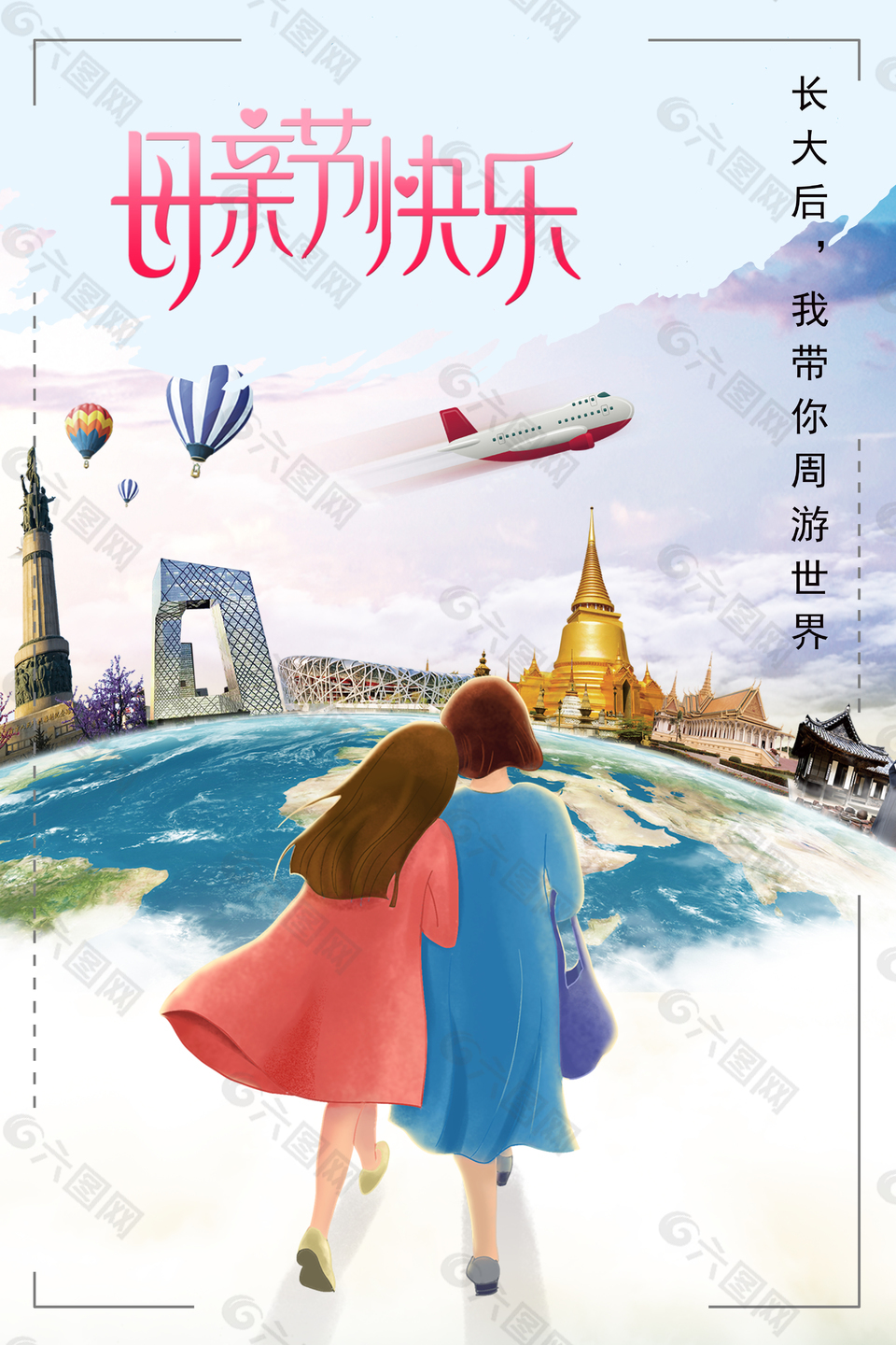 母親節(jié)節(jié)日海報