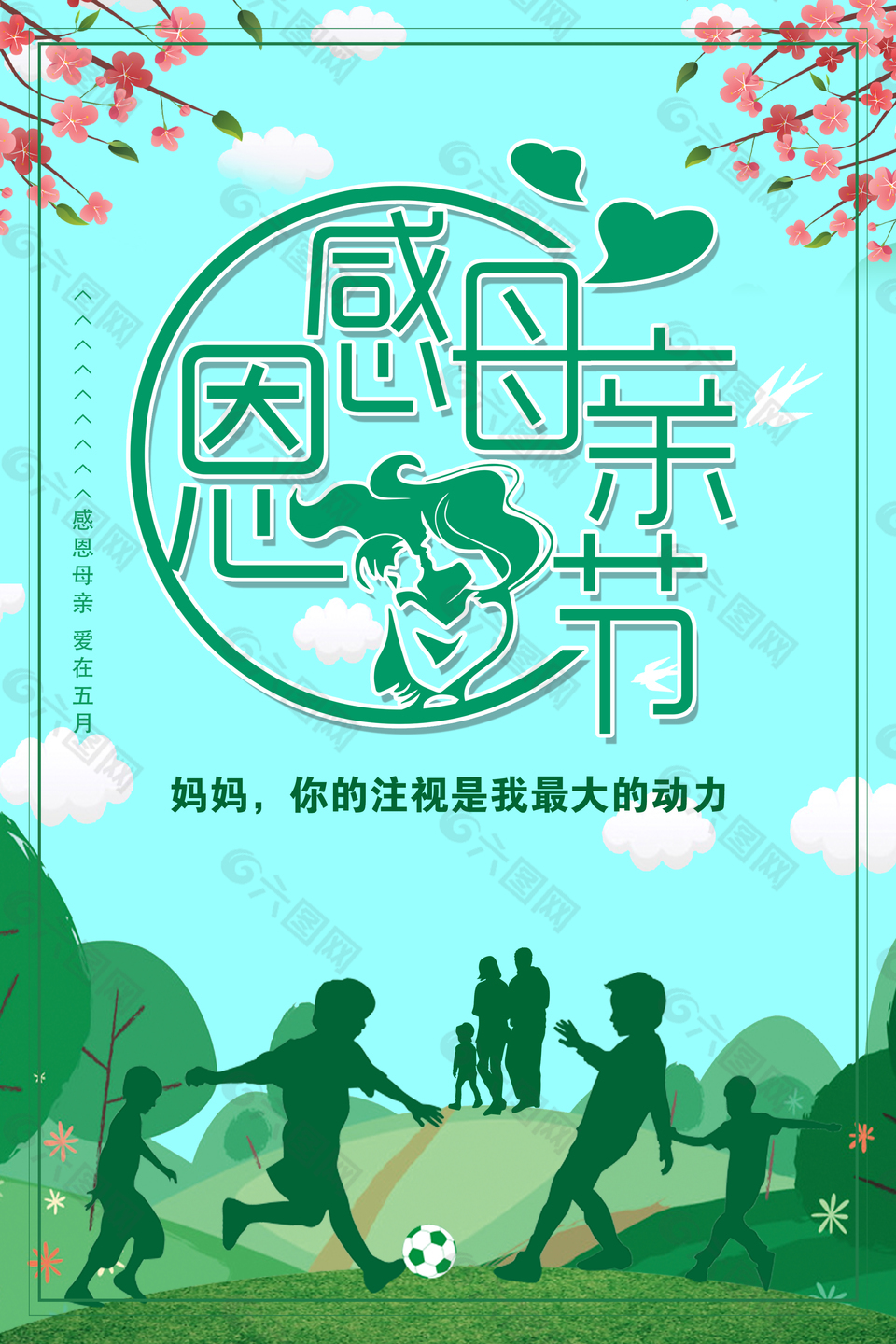 母亲节节日海报