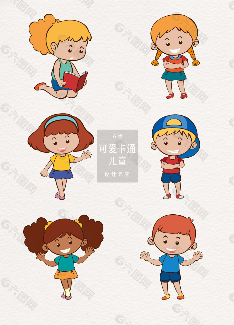 可爱卡通儿童