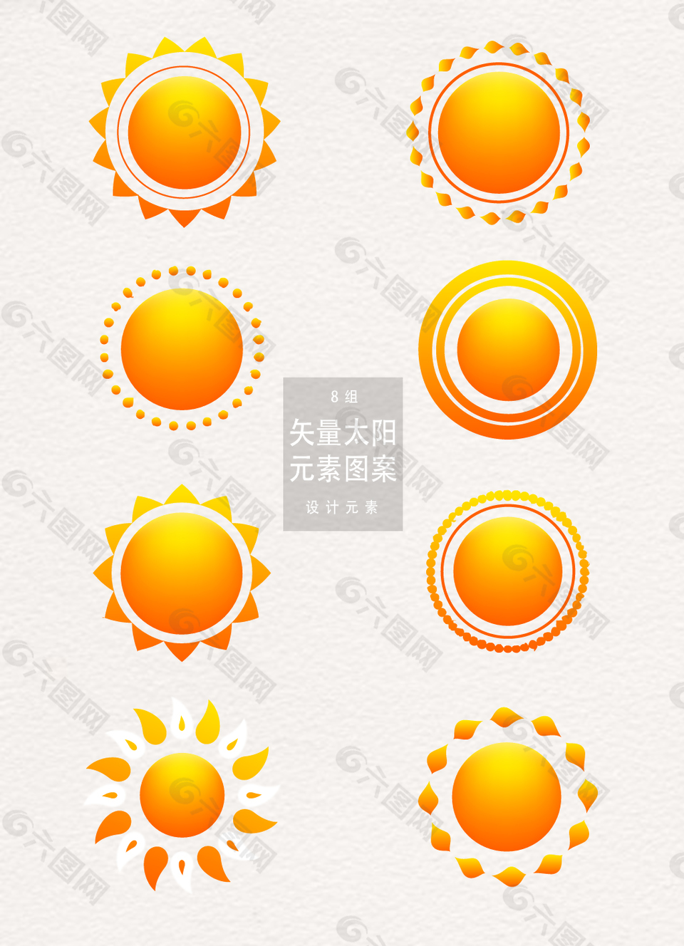 矢量太陽元素
