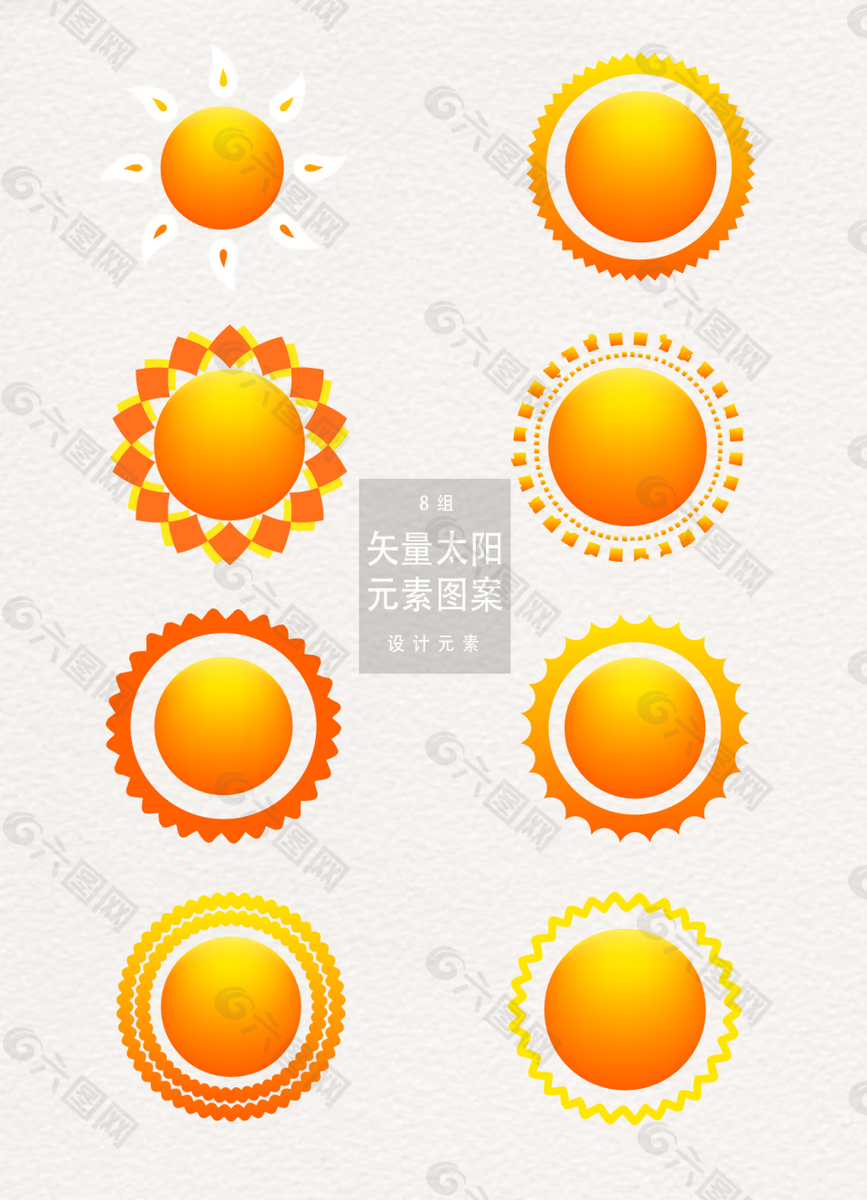 矢量太陽(yáng)圖案