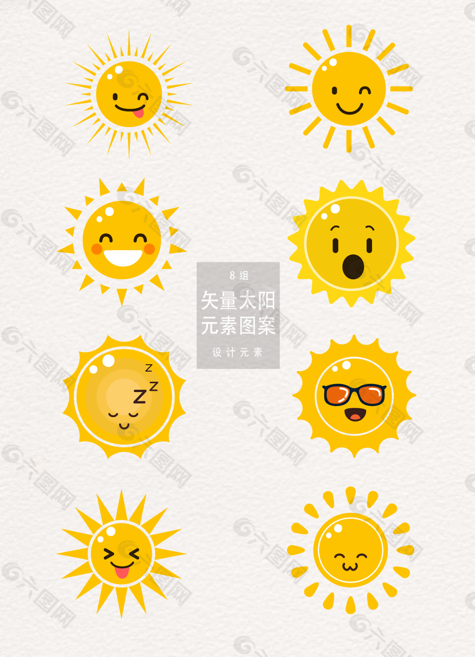 可愛Q版矢量太陽圖案