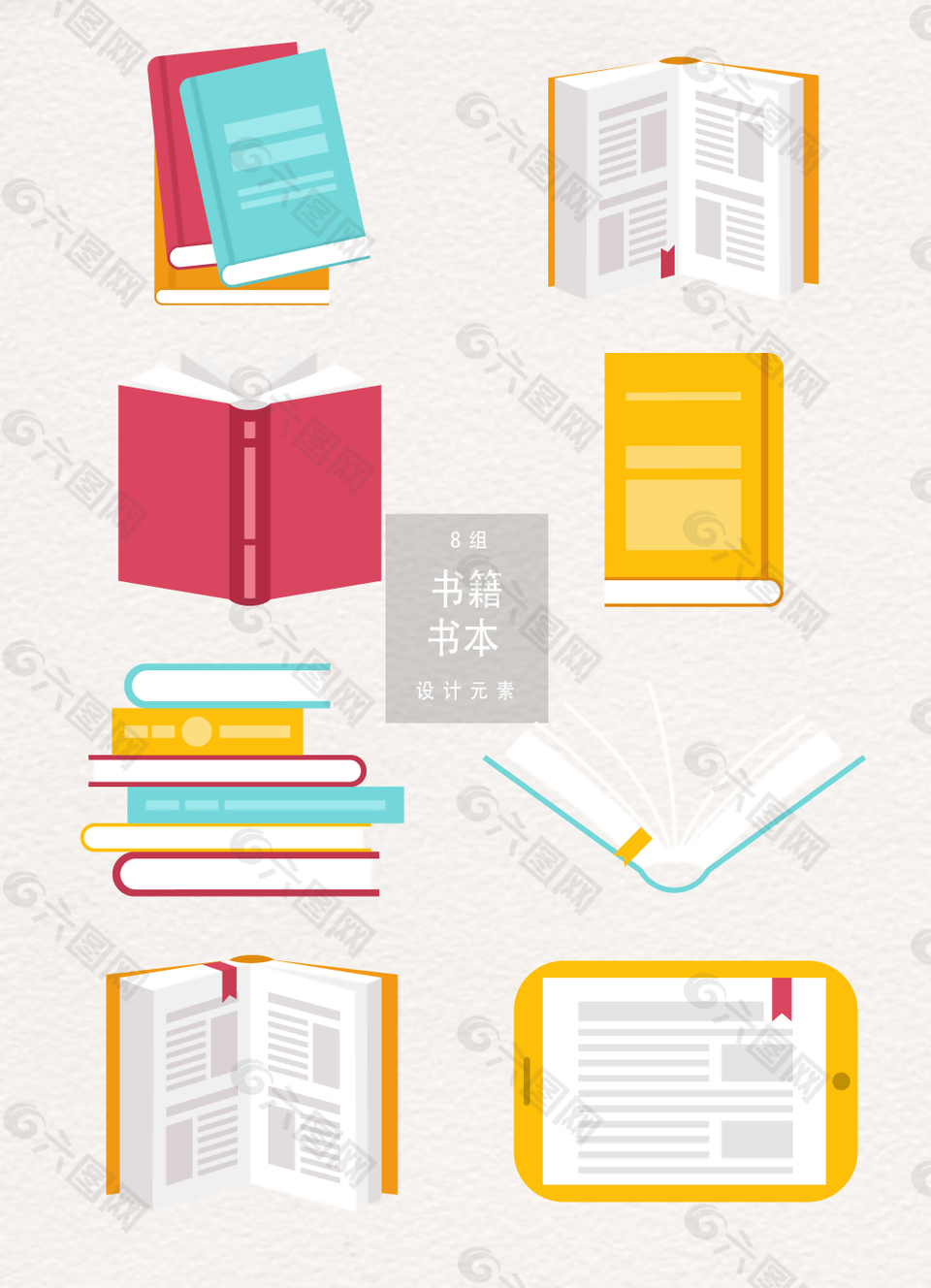 书籍书本矢量AI素材