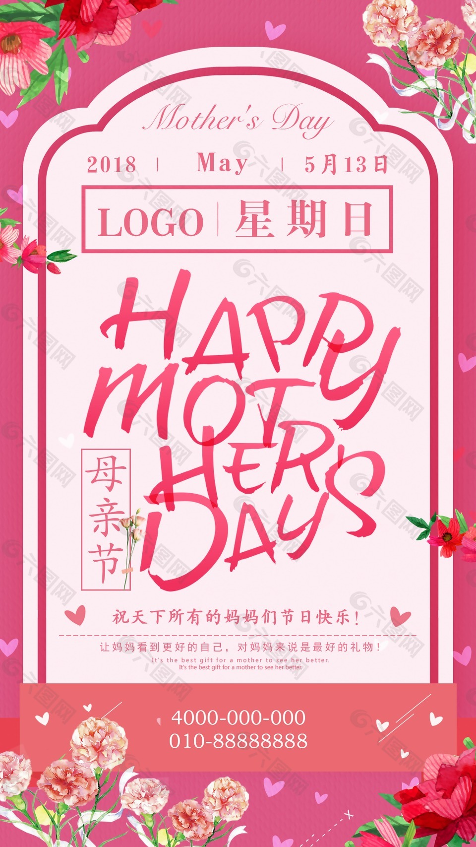 粉色鲜花母亲节海报
