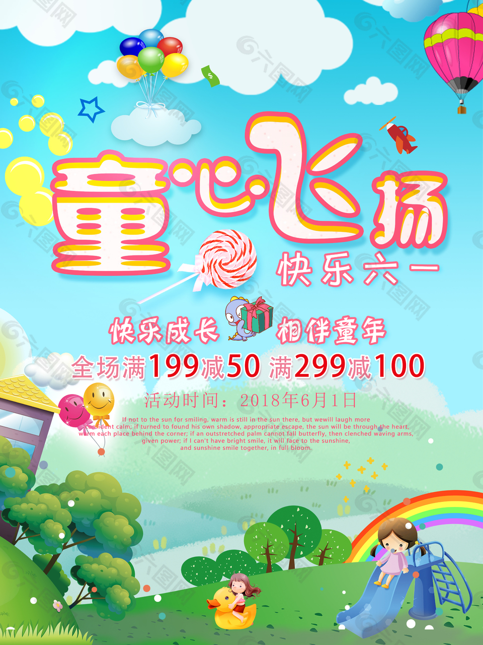 童心六一促銷海報(bào)