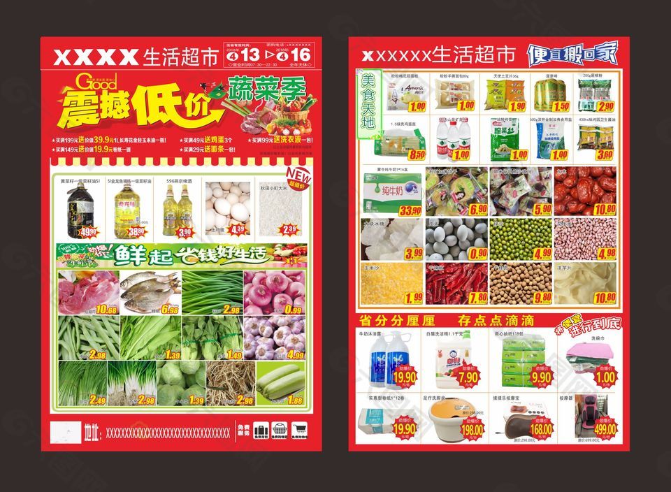生活超市超市DM單