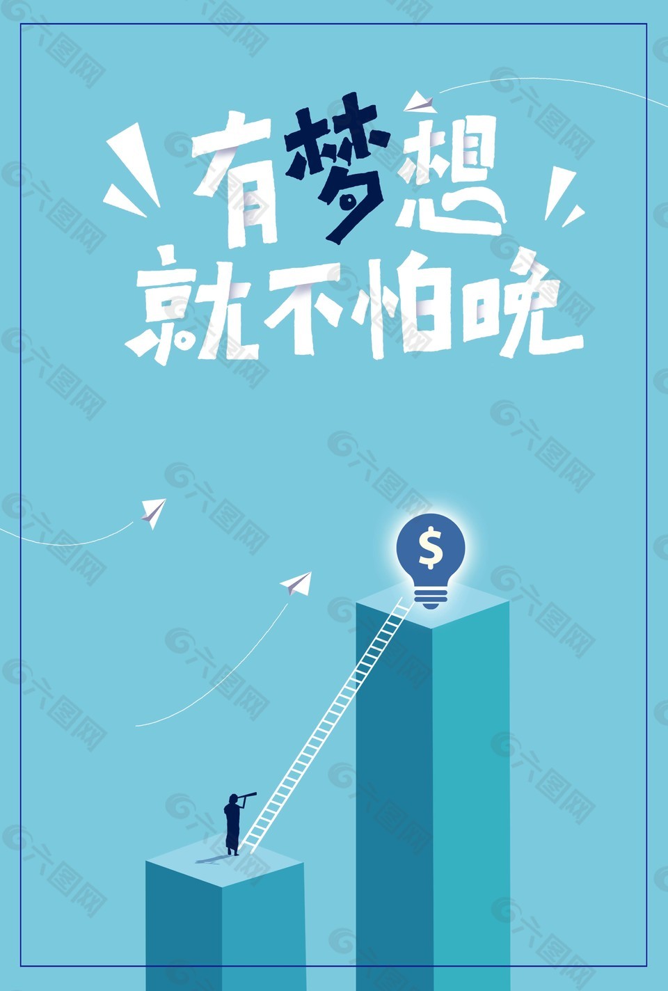 清新勵志海報背景