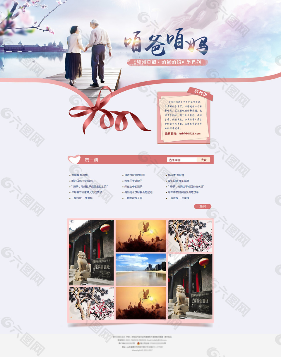 咱爸咱媽爸爸媽媽母親節(jié)父親節(jié)重陽(yáng)節(jié)專題頁(yè)