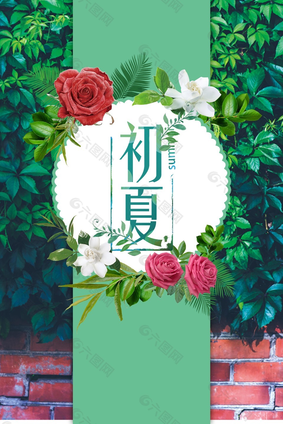 浪漫植物初夏海報