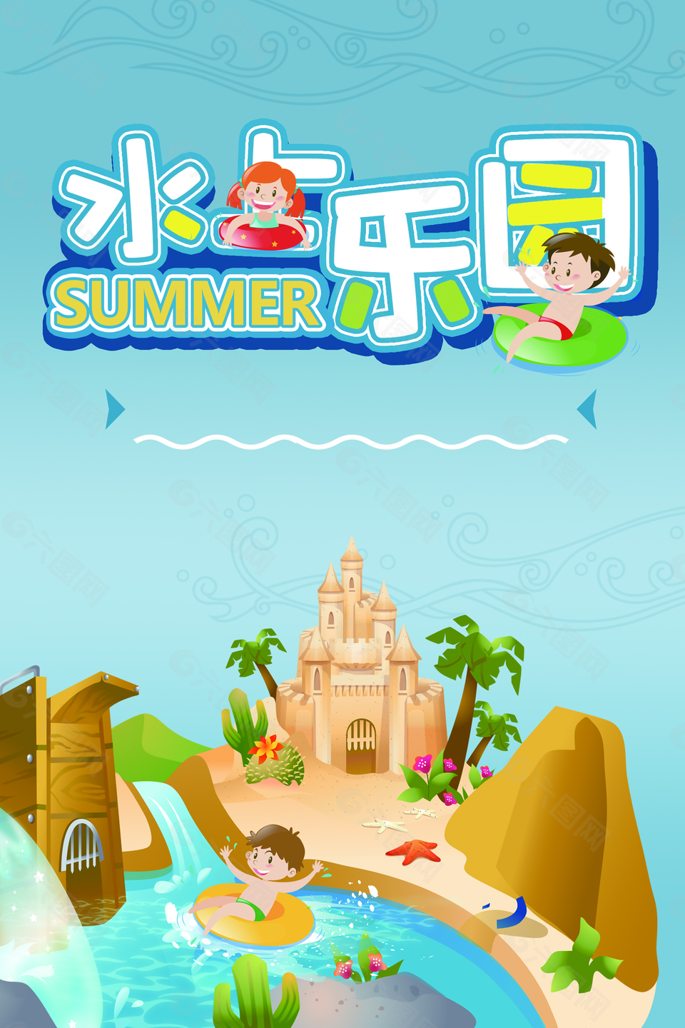 藍色卡通水上樂園海報