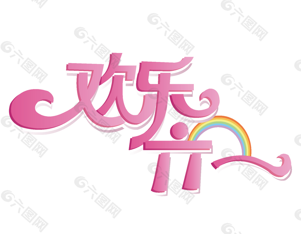 卡通彩色歡樂六一元素