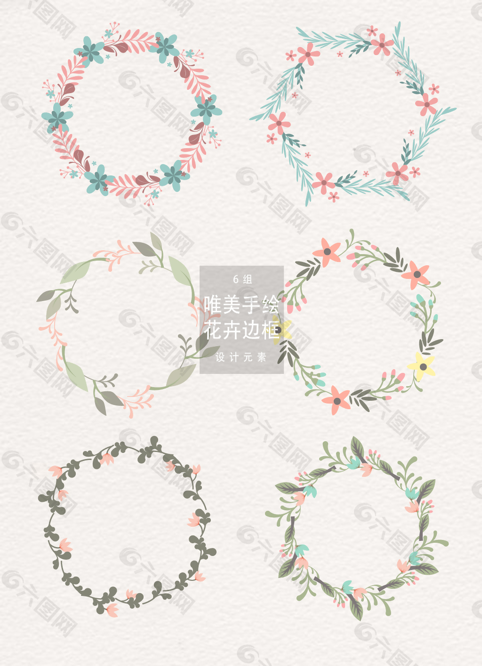 小清新唯美矢量手繪花卉邊框