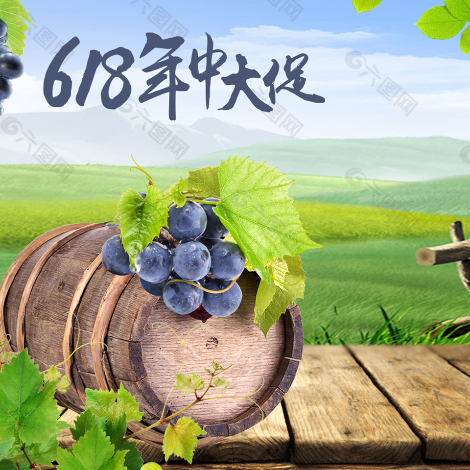 618年中大促葡萄酒主圖背景