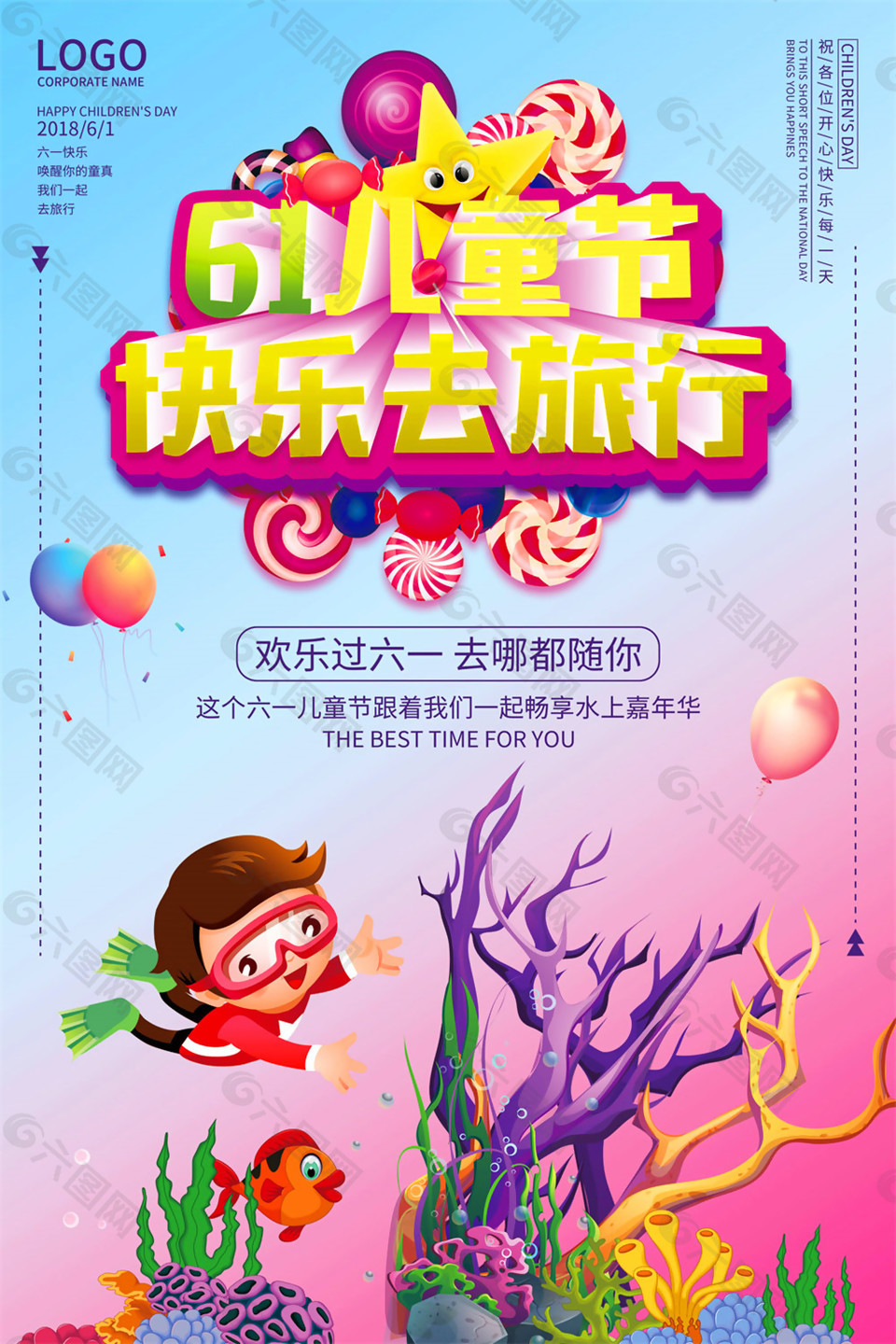 珊瑚小朋友六一海報(bào)圖片
