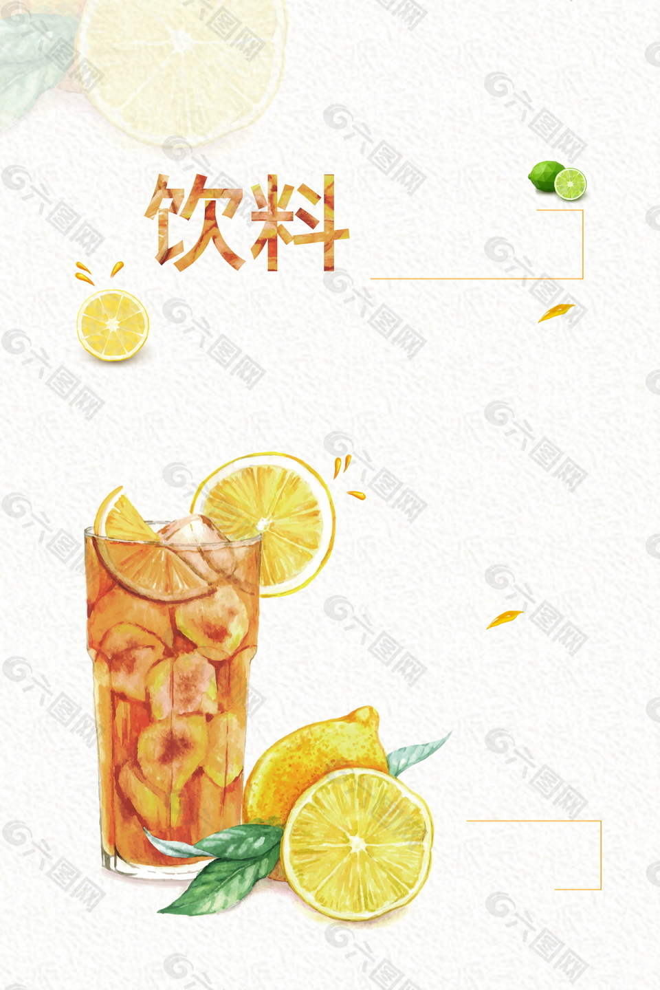 彩绘清凉一夏柠檬饮料海报背景设计