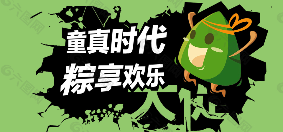 端午節(jié)童真時代粽享歡樂海報