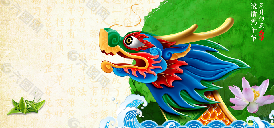 端午節(jié)賽龍舟大氣紋理中國(guó)字黃banner