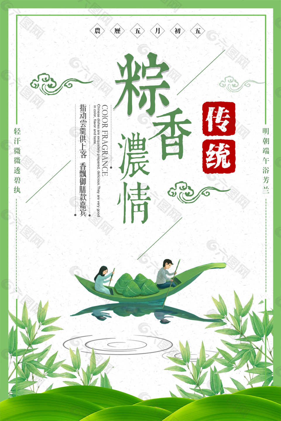 簡約小清新端午節(jié)日海報