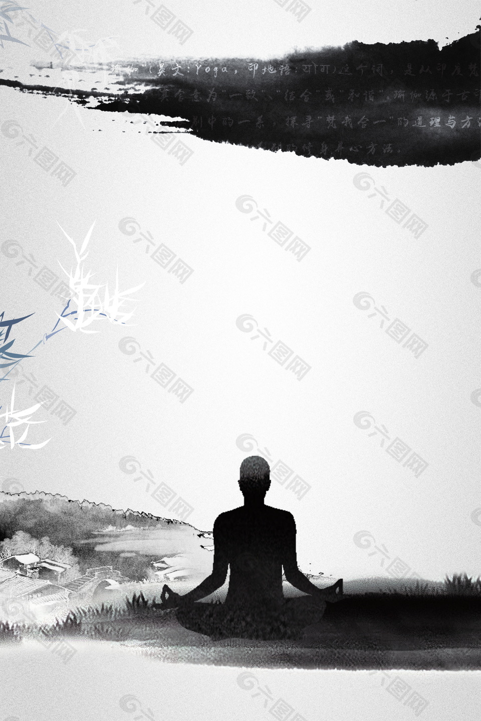 黑白水墨瑜伽廣告背景素材