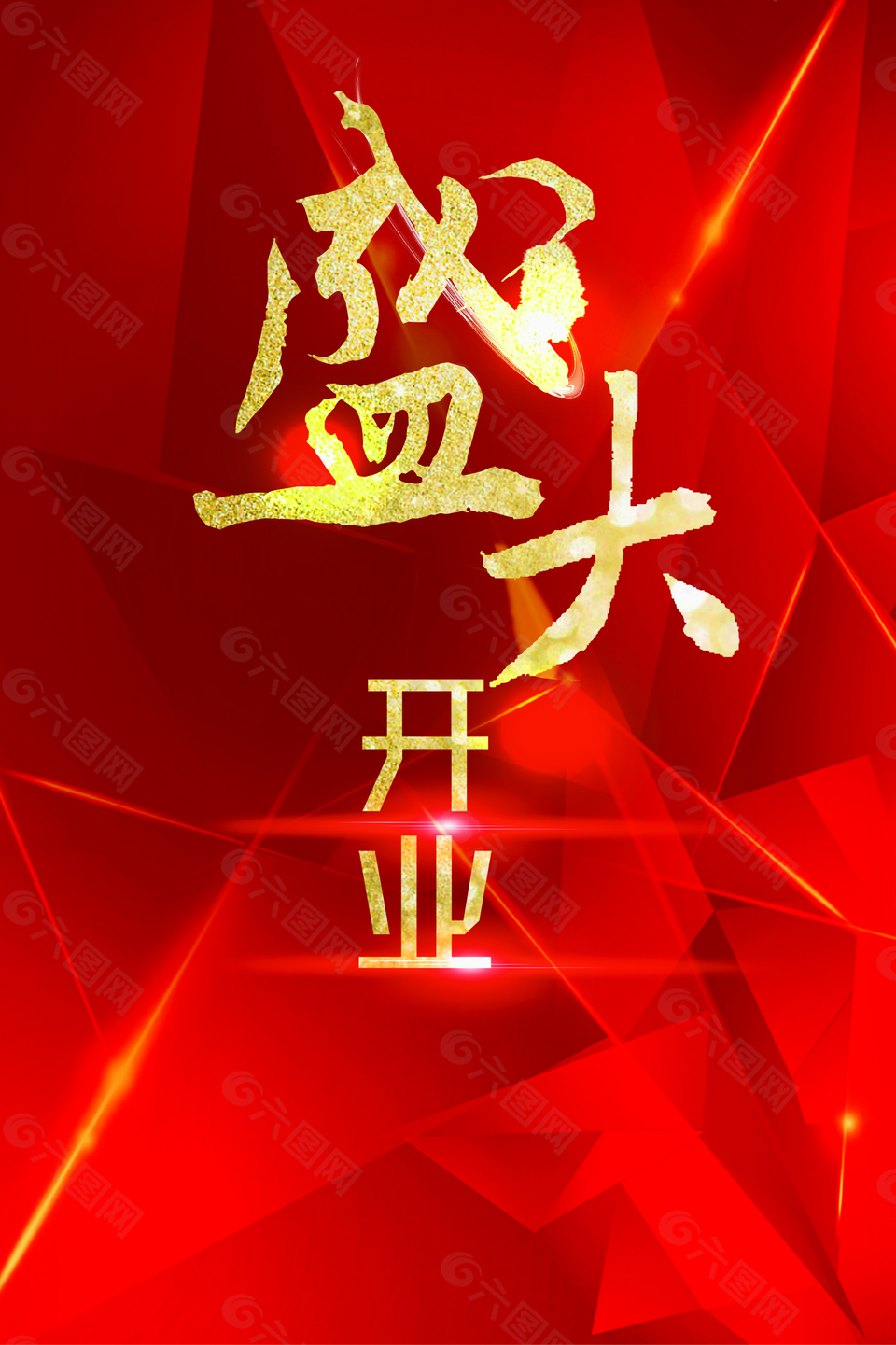 盛大開業(yè)重磅出擊紅色高端大氣商業(yè)海報(bào)