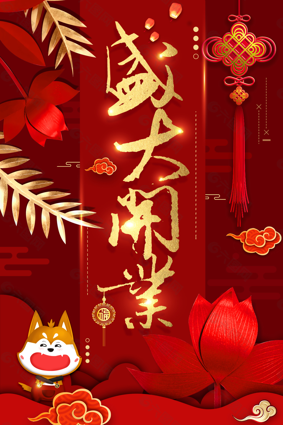 盛大開(kāi)業(yè)紅色中國(guó)風(fēng)大氣簡(jiǎn)約海報(bào)