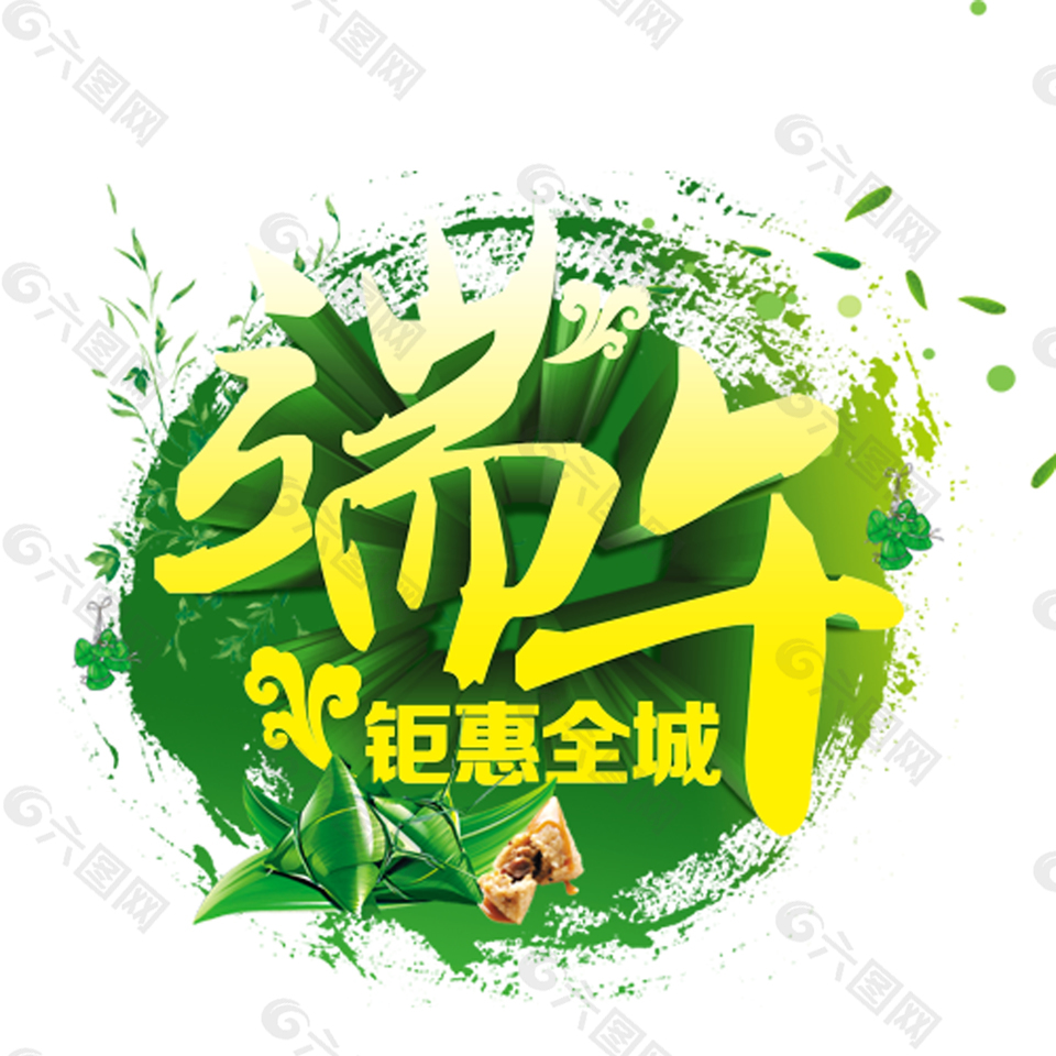 端午粽香惠藝術(shù)字
