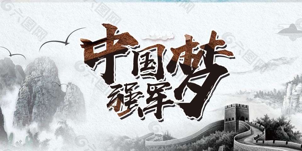 中國夢(mèng)八一建軍節(jié)海報(bào)