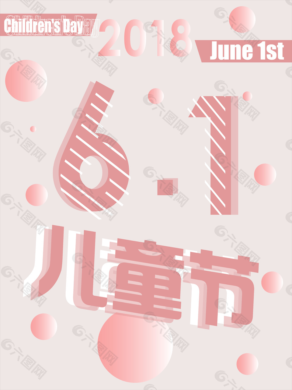 六一兒童節(jié)海報
