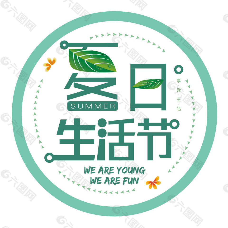夏日促銷地貼
