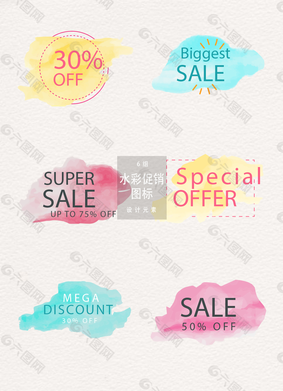 淡雅水彩促銷圖標(biāo)