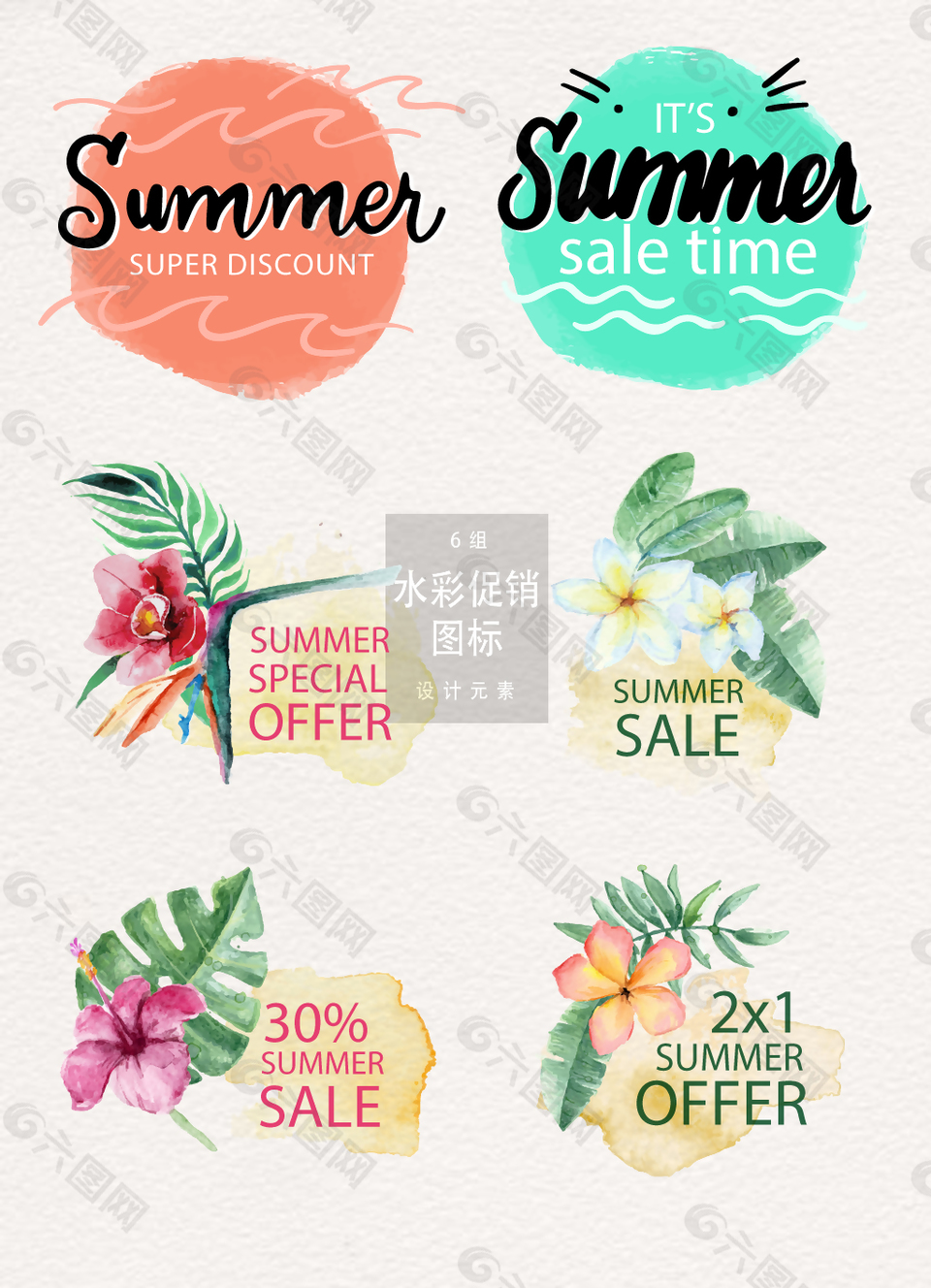 唯美手繪水彩夏季促銷圖標(biāo)