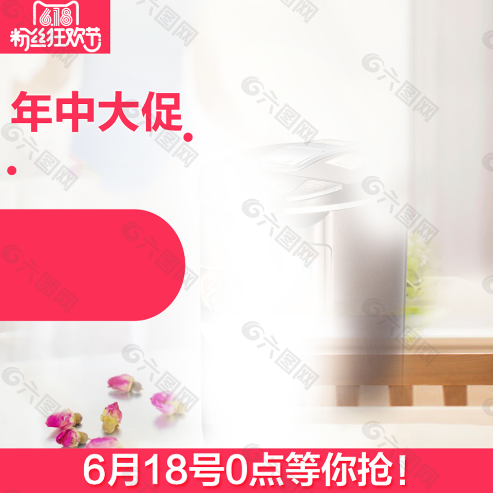618年中大促主圖背景素材