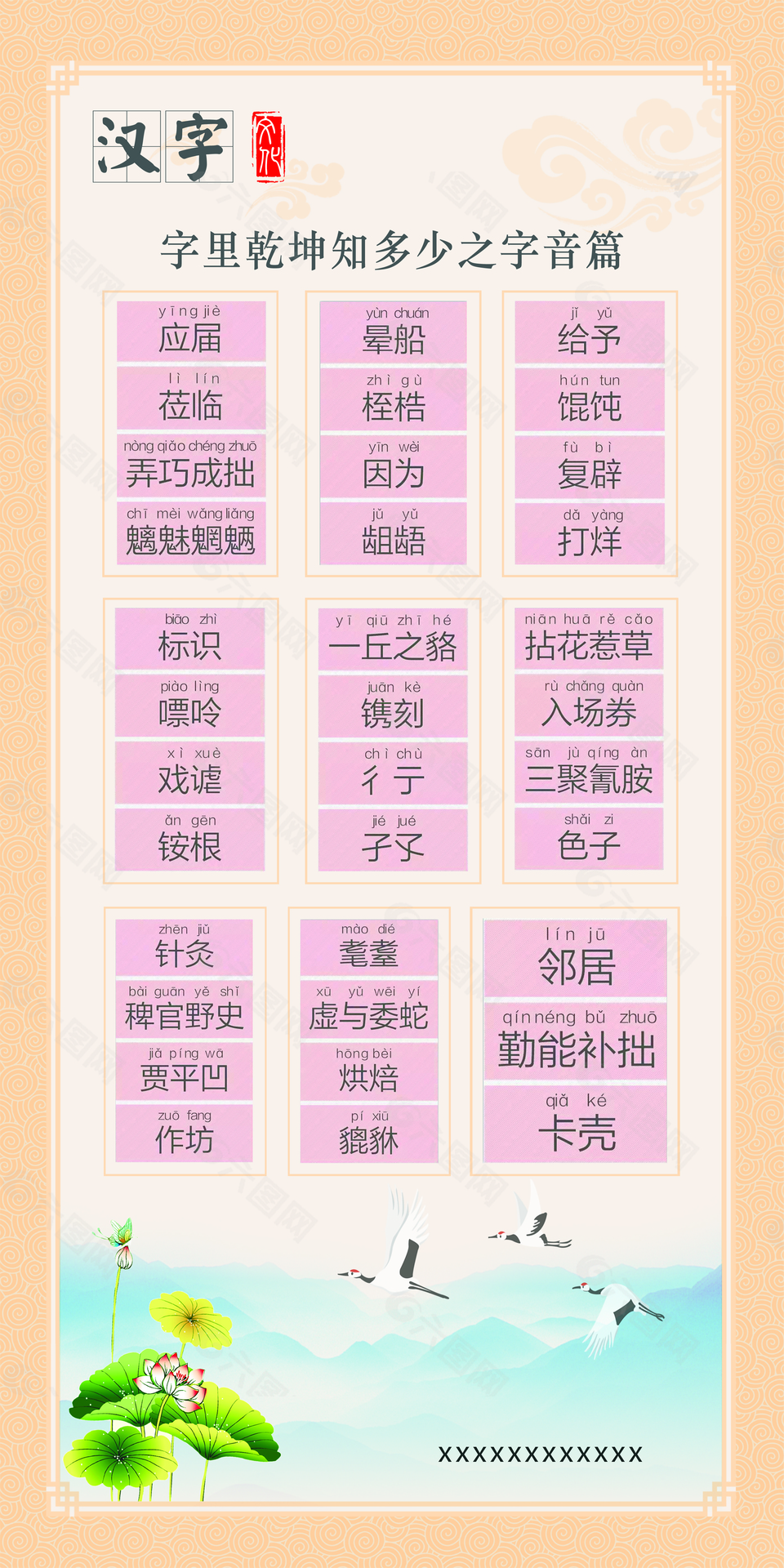 多音字校园展板