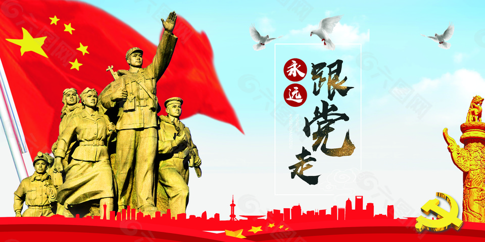 七一建黨節(jié)海報