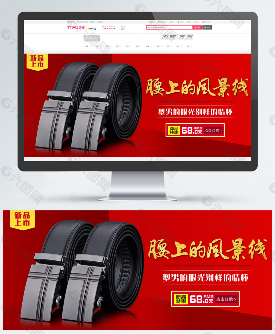 皮带腰带淘宝海报