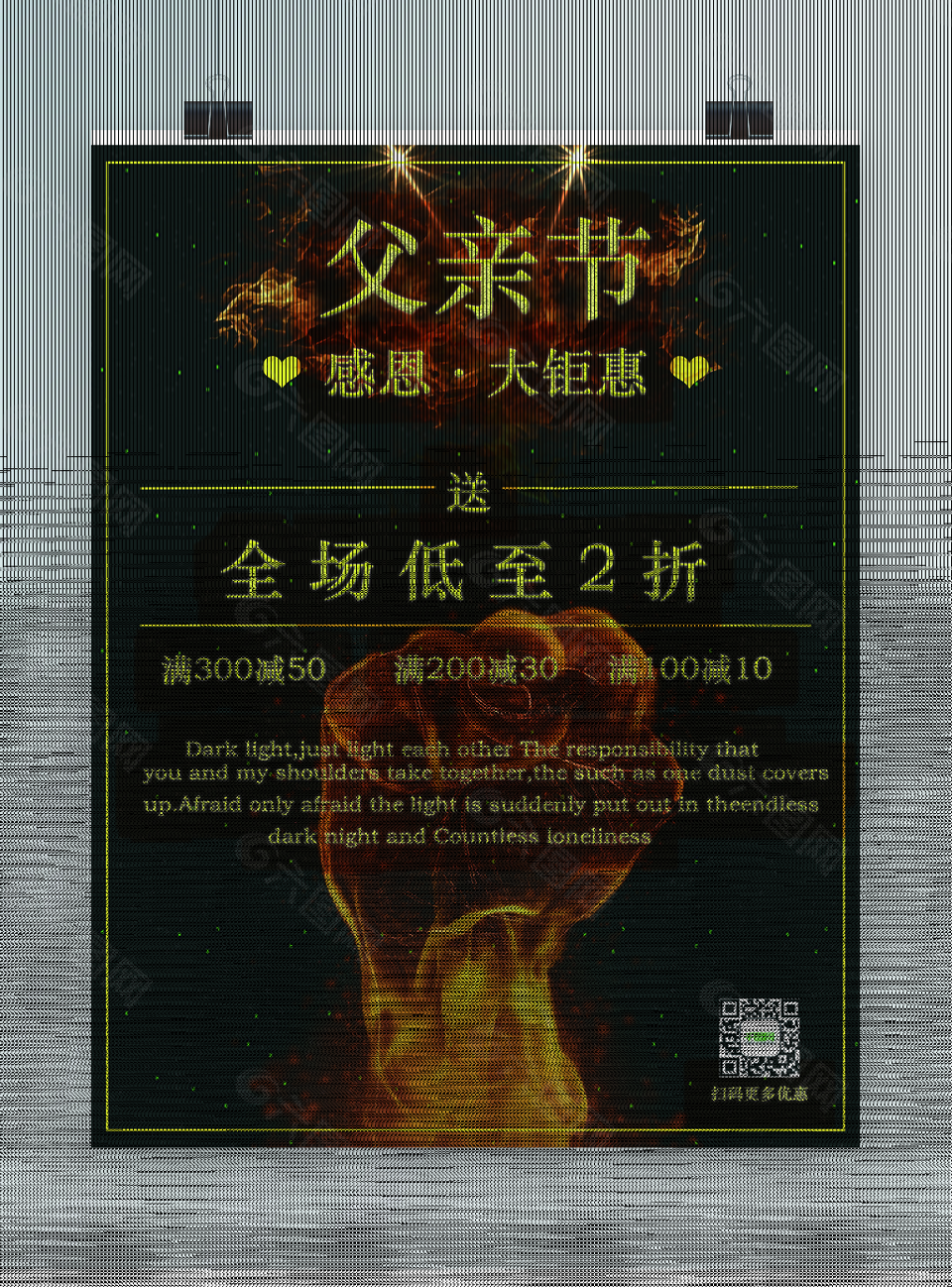 父親節(jié)促銷優(yōu)惠活動(dòng)海報(bào)