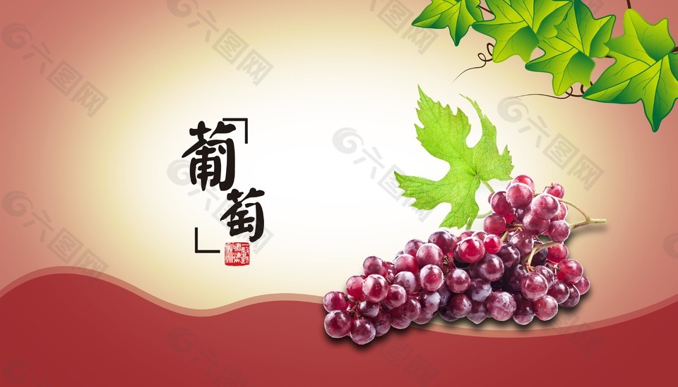 夏天水果葡萄海報(bào)