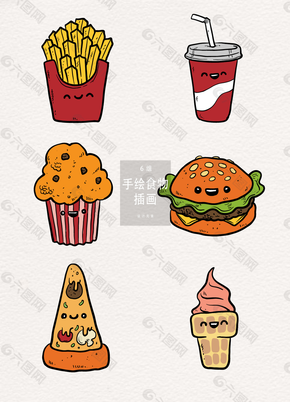 手绘可爱快餐食物插画