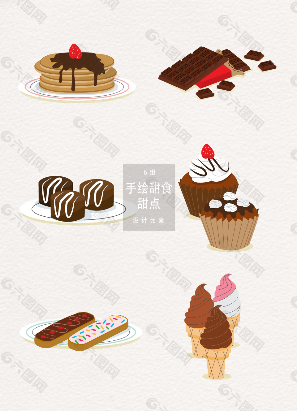 矢量扁平甜食插畫