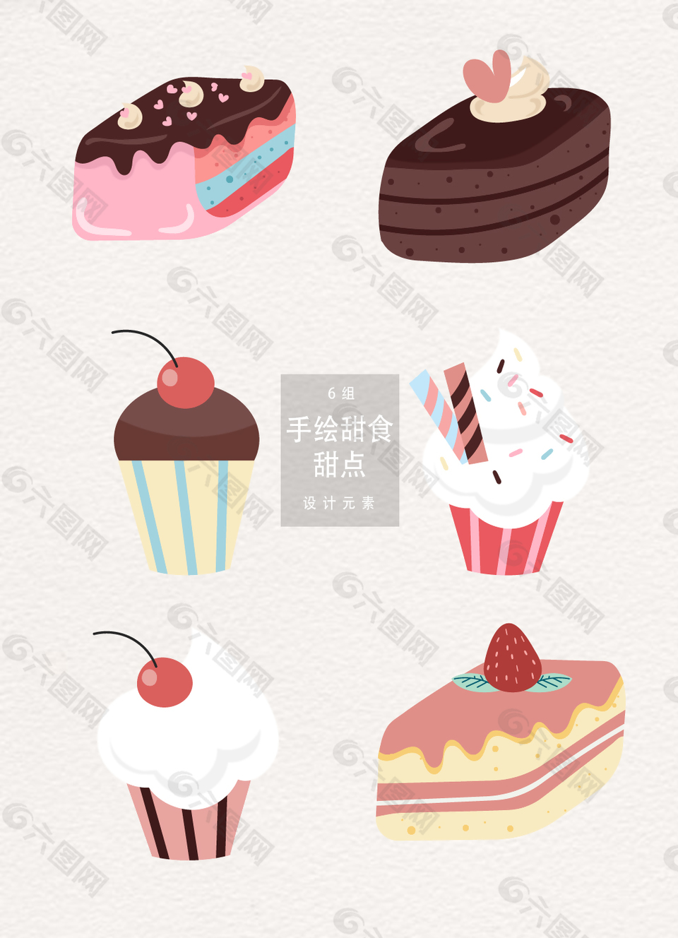 手绘甜食甜点AI素材