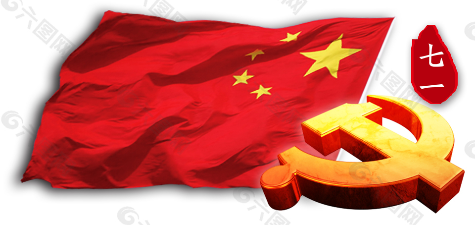 紅旗國(guó)旗紅色黨標(biāo)志71建黨節(jié)素材