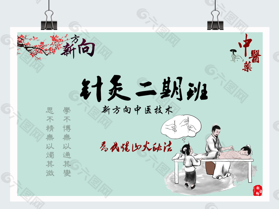針灸中醫(yī)文化展板
