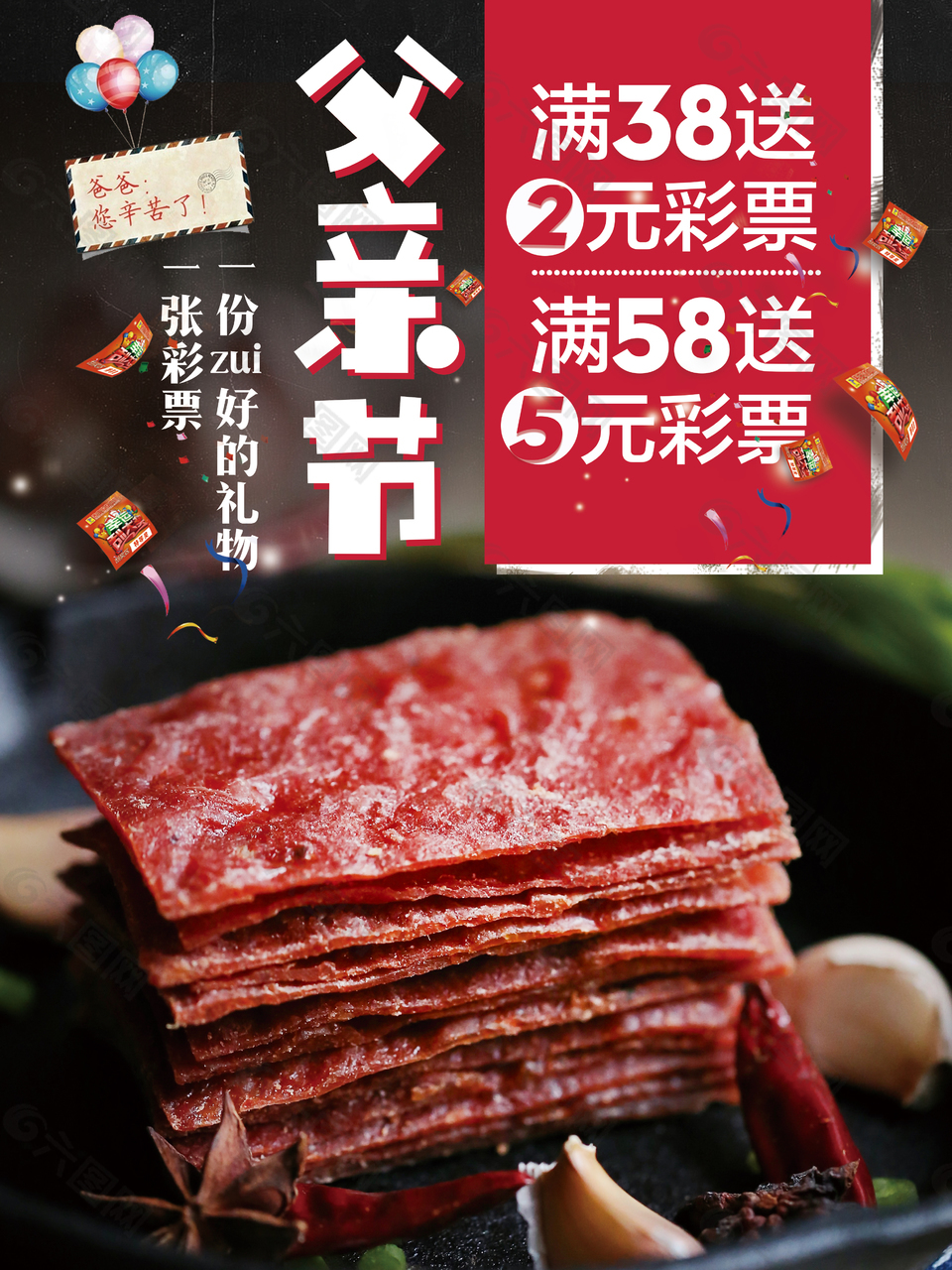 父親節(jié)零食淘寶海報(bào)