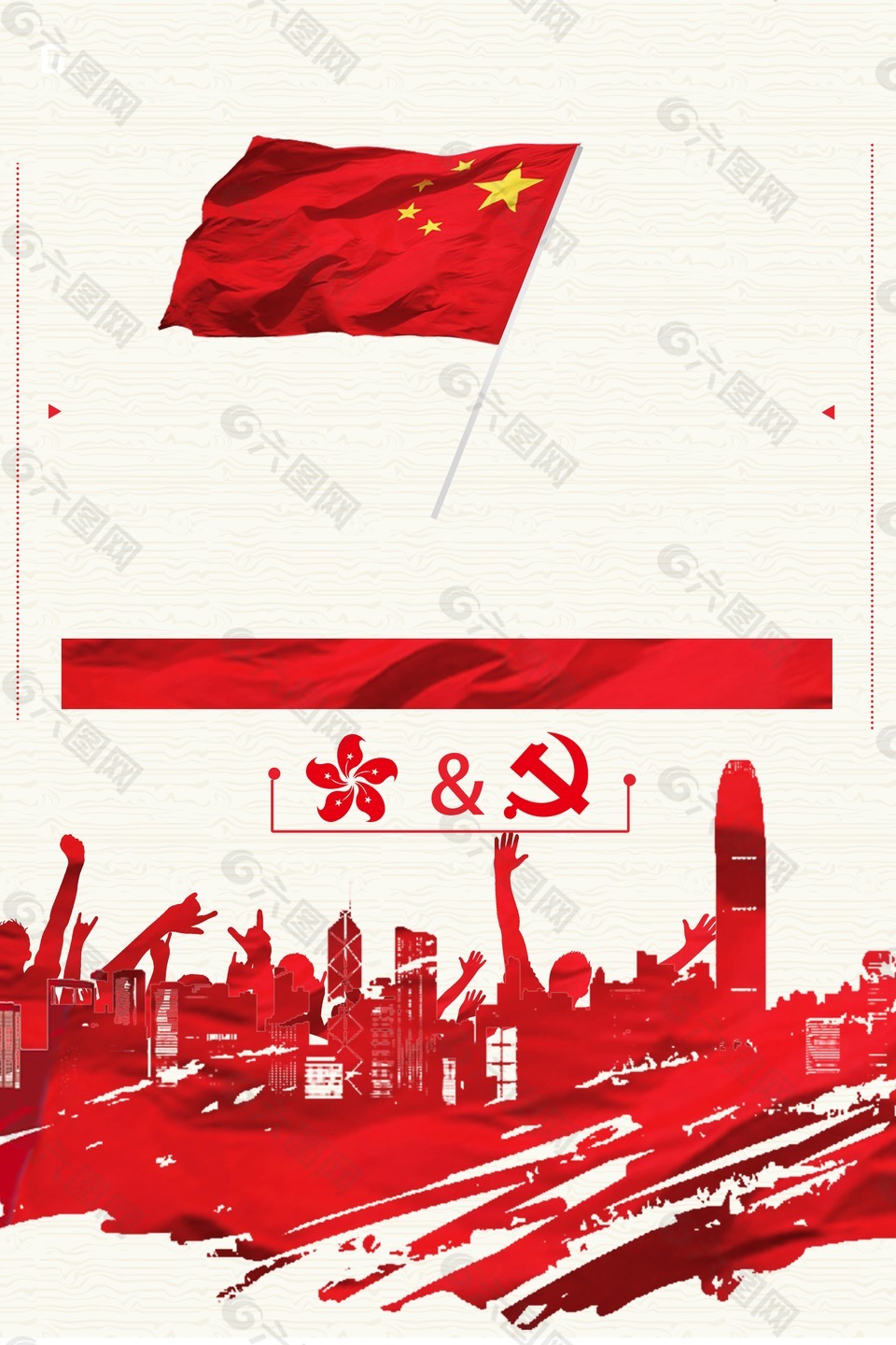 七一香港回歸同慶海報背景