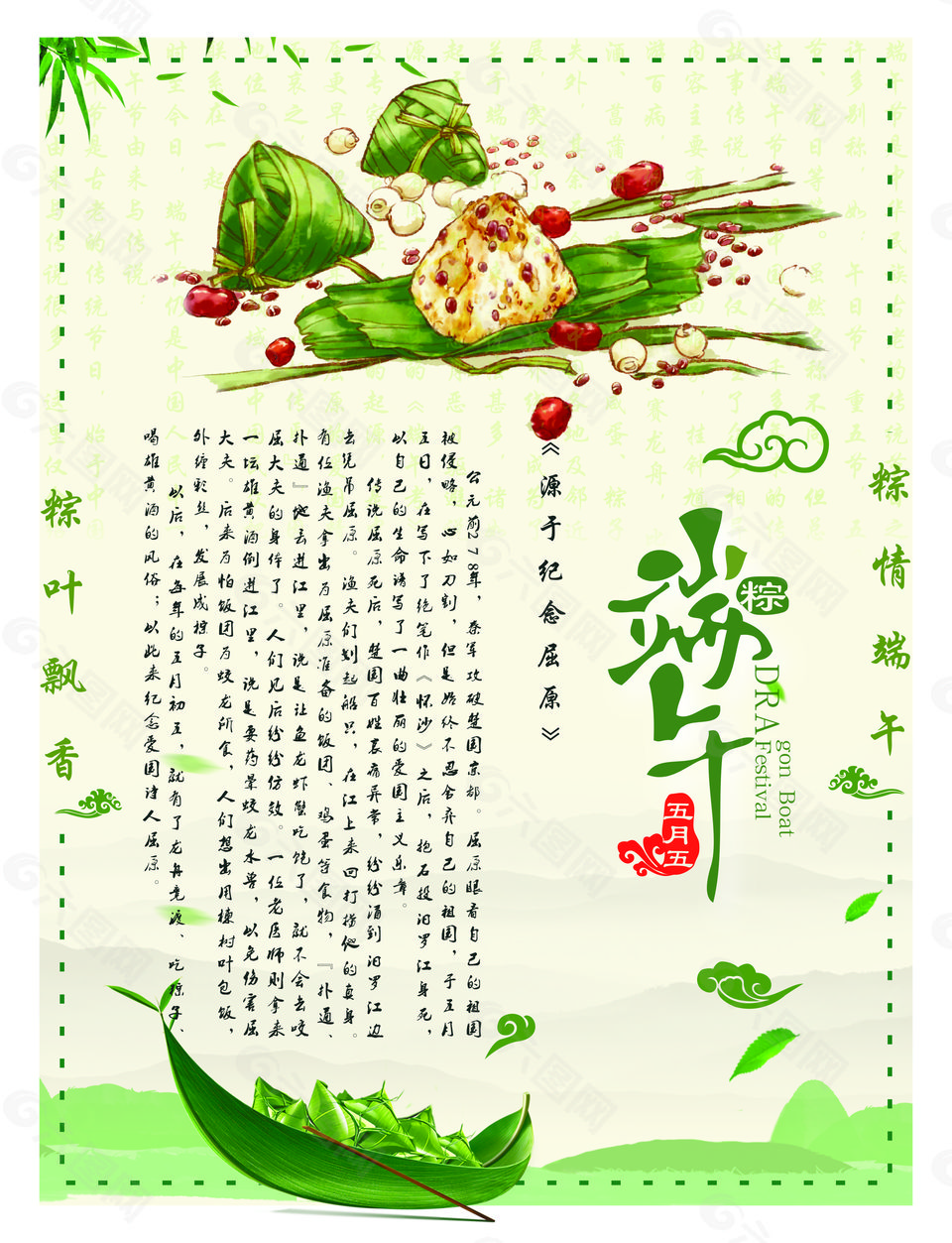 端午佳節(jié)宣傳促銷海報