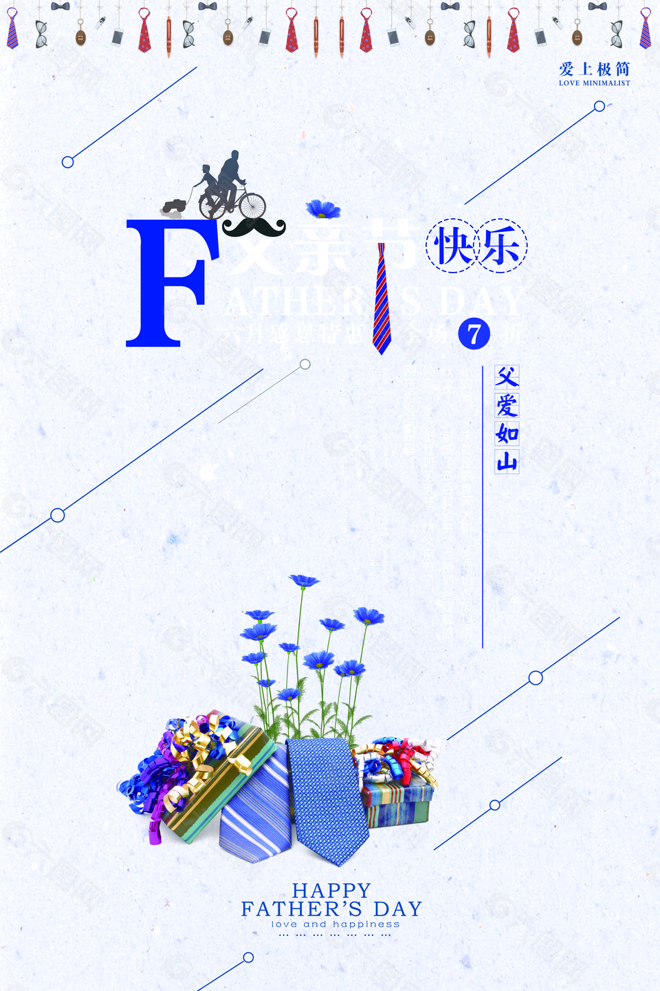 父親節(jié)節(jié)日海報