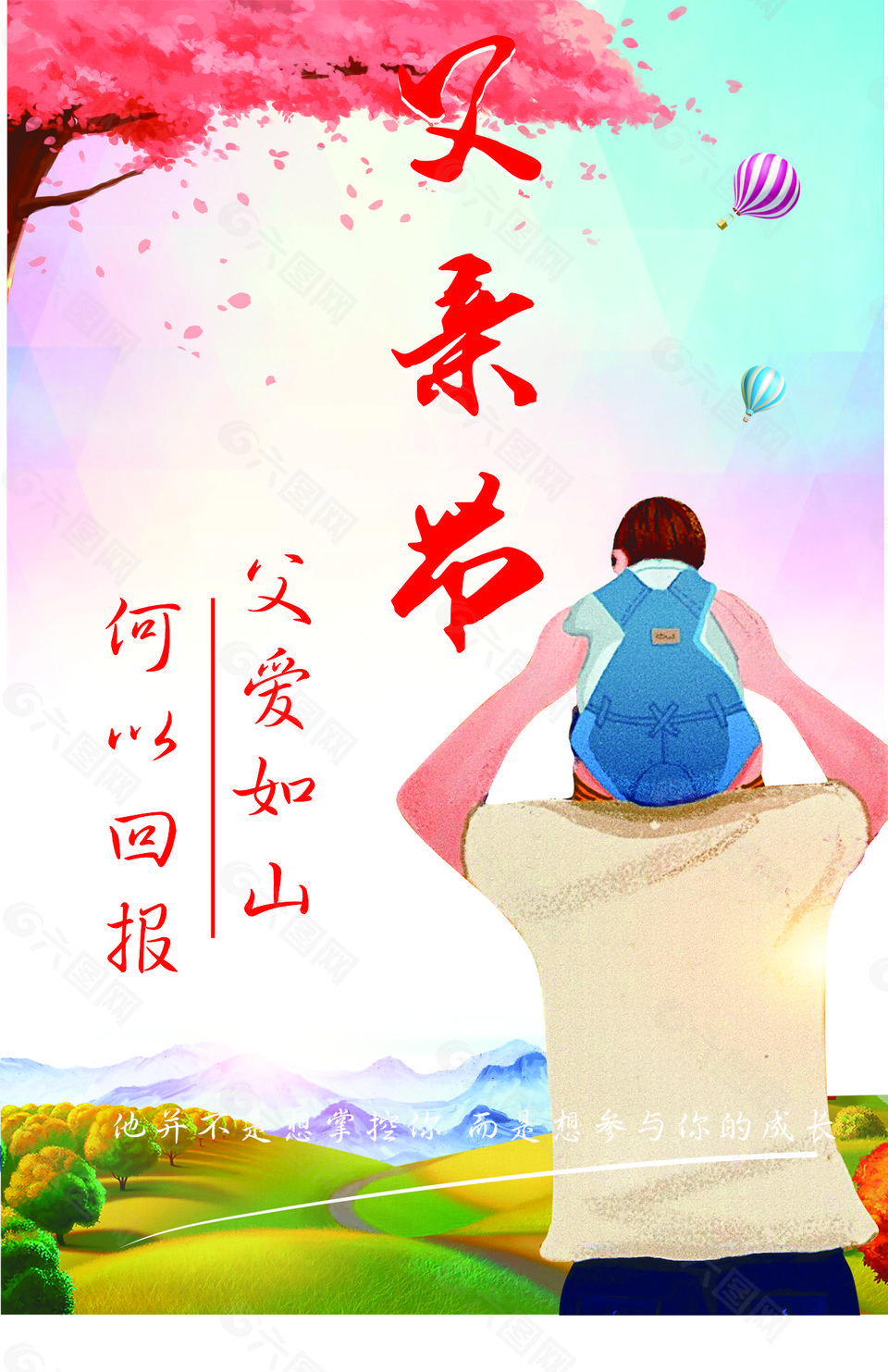 父亲节节日海报